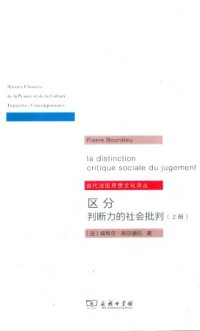 cover of the book 区分:判断力的社会批判=La Distinction : Critique sociale du jugement