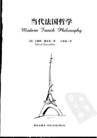 cover of the book 当代法国哲学