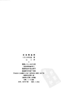 cover of the book 日本的名作