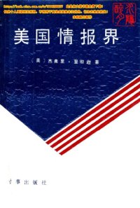 cover of the book 美国情报界