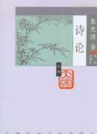 cover of the book 诗论