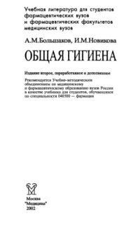 cover of the book Общая гигиена