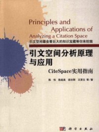 cover of the book 引文空间分析原理与应用-CiteSpace实用指南