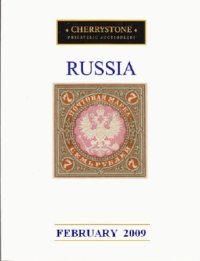 cover of the book Аукцион Cherrystone Russia (February 2009)