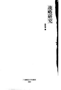 cover of the book 战略研究