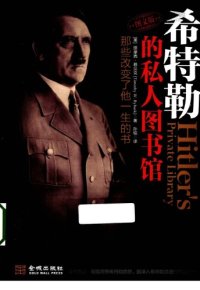 cover of the book 希特勒的私人图书馆:那些改变了他一生的书=Hitler’s Private Library