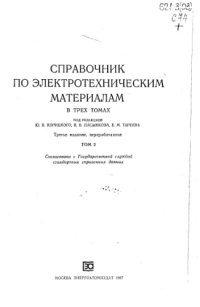 cover of the book Справочник по электротехническим материалам Т2