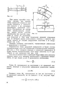 cover of the book Механика тонкостенных конструкций (БР)