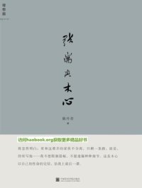 cover of the book 张岪与木心