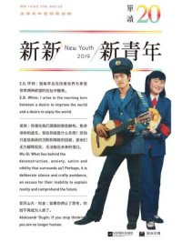 cover of the book 单读20：新新新青年