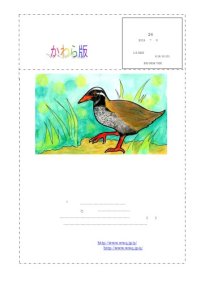 cover of the book 沖縄語かわら版. 第24号 (2019年7月6日)