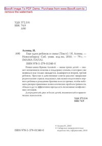 cover of the book Еще один ребенок в семье: научно-популярное издание