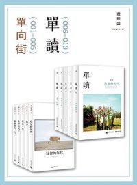 cover of the book 单读（01-10）