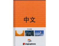 cover of the book 中文课程 Linguaphone Chinese Textbook