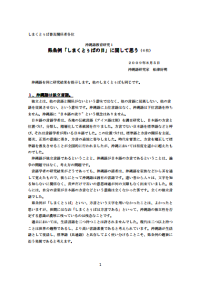 cover of the book 「沖縄語教育研究」―学習負担の軽減と学力の向上を目指して―