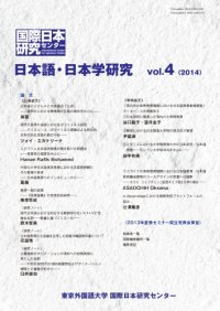 cover of the book 日本語・日本学研究. Vol. 4