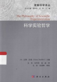 cover of the book 科学实验哲学