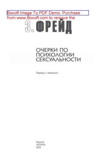 cover of the book Очерки по теории сексуальности: монография