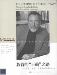 cover of the book 教育的“正确”之路(第二版）：市场、标准、上帝和不平等-阿普尔集