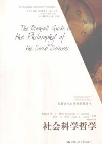 cover of the book 社会科学哲学