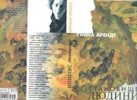 cover of the book Становище людини