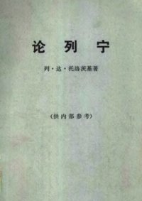 cover of the book 论列宁