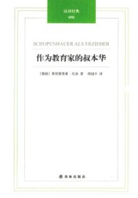 cover of the book 作为教育家的叔本华