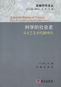 cover of the book 科学的社会史：从文艺复兴到20世纪