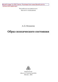 cover of the book Образ психического состояния