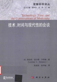 cover of the book 技术、时间和现代性的会谈