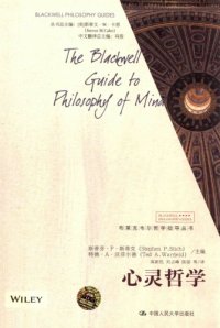 cover of the book 心灵哲学