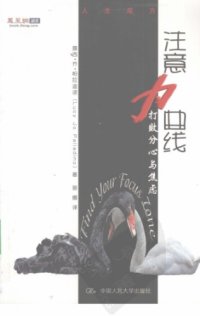 cover of the book 注意力曲线:打败分心与焦虑=Find Your Focus Zone : An Effective New Plan to Defeat Distraction and Overload