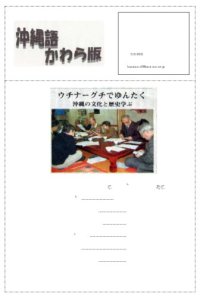 cover of the book 沖縄語かわら版. 創刊号 (2004年3月31日)