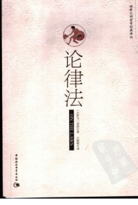 cover of the book 论律法