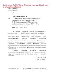 cover of the book Актуальные проблемы селекционного законодательства: сборник статей