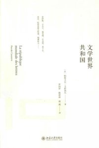 cover of the book 文学世界共和国=La République mondiale des Lettres