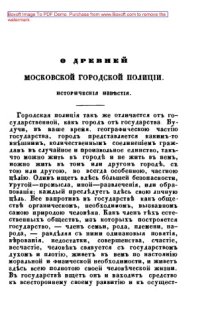 cover of the book О древней московской городской полиции