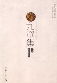 cover of the book 九章集（上下）=Ἐννεάδες