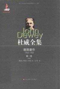 cover of the book 杜威全集·晚期著作（1925-1953）:第一卷：1925 《经验与自然》