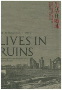 cover of the book 生活在廢墟