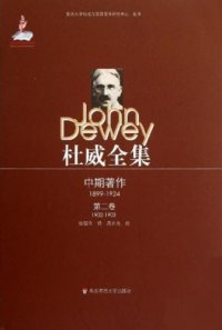 cover of the book 杜威全集·中期著作（第2卷）：1902—1903 《逻辑理论研究》 《儿童与课程》 1902至1903年间的期刊文章、书评及杂记