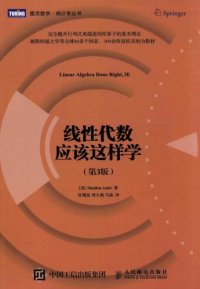 cover of the book 线性代数应该这样学