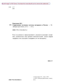 cover of the book Современное состояние системы нотариата в России