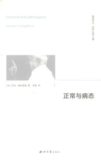 cover of the book 正常与病态=Le normal et le pathologique