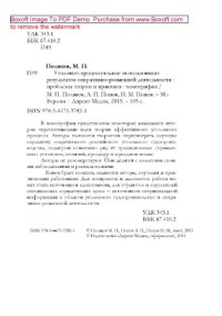 cover of the book Уголовно-процессуальное использование результатов оперативно-розыскной деятельности : проблемы теории и практики: монография