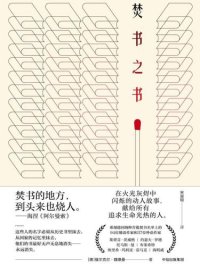 cover of the book 焚书之书