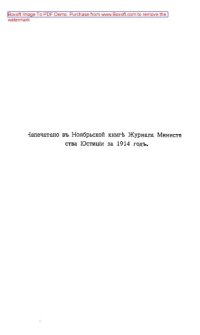 cover of the book Общие учения системы гражданского права в практике Гражданского Кассационного Департамента Правительствующего Cената за пятьдесят лет: публицистика