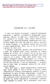 cover of the book Уважение к закону: публицистика