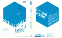 cover of the book 煮一杯咖啡需要多少水:生活事物背後的虛擬水 Virtual Water: Tackling the Threat to Our Planet’s Most Precious Rresource