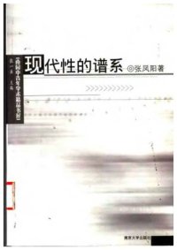 cover of the book 现代性的谱系